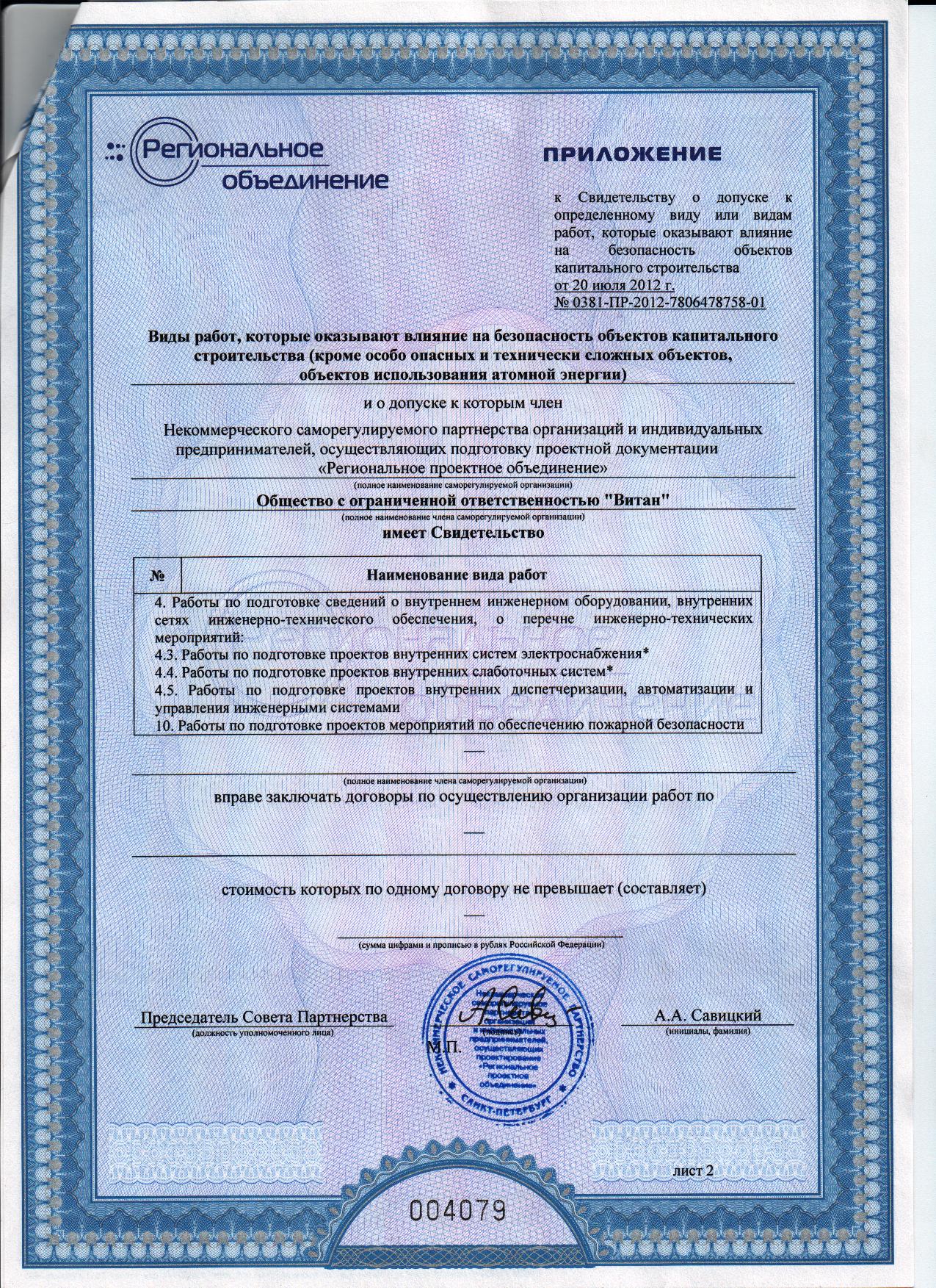 Сертификат по монтажу пожарной сигнализации