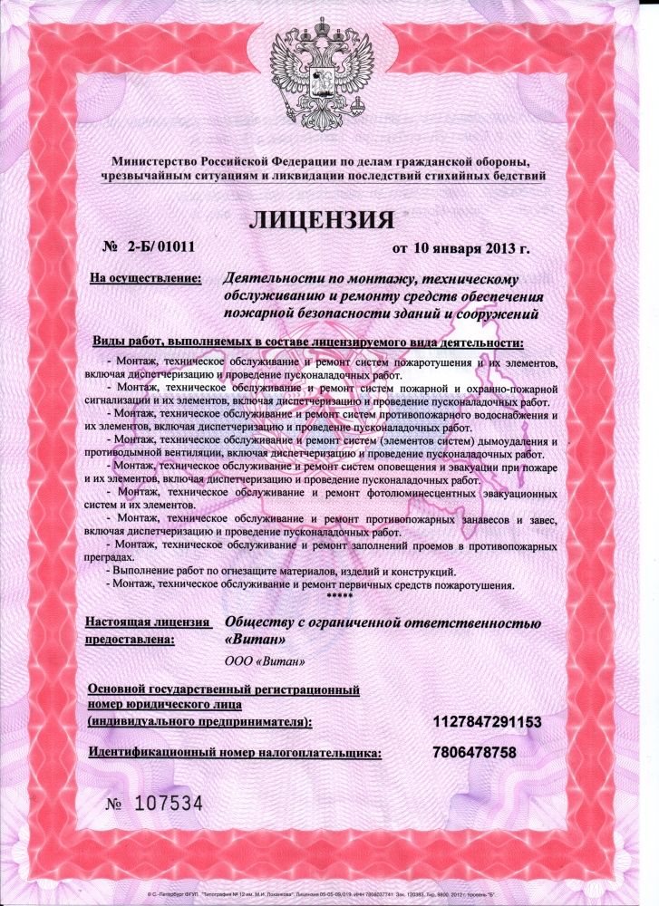 Сертификат по монтажу пожарной сигнализации